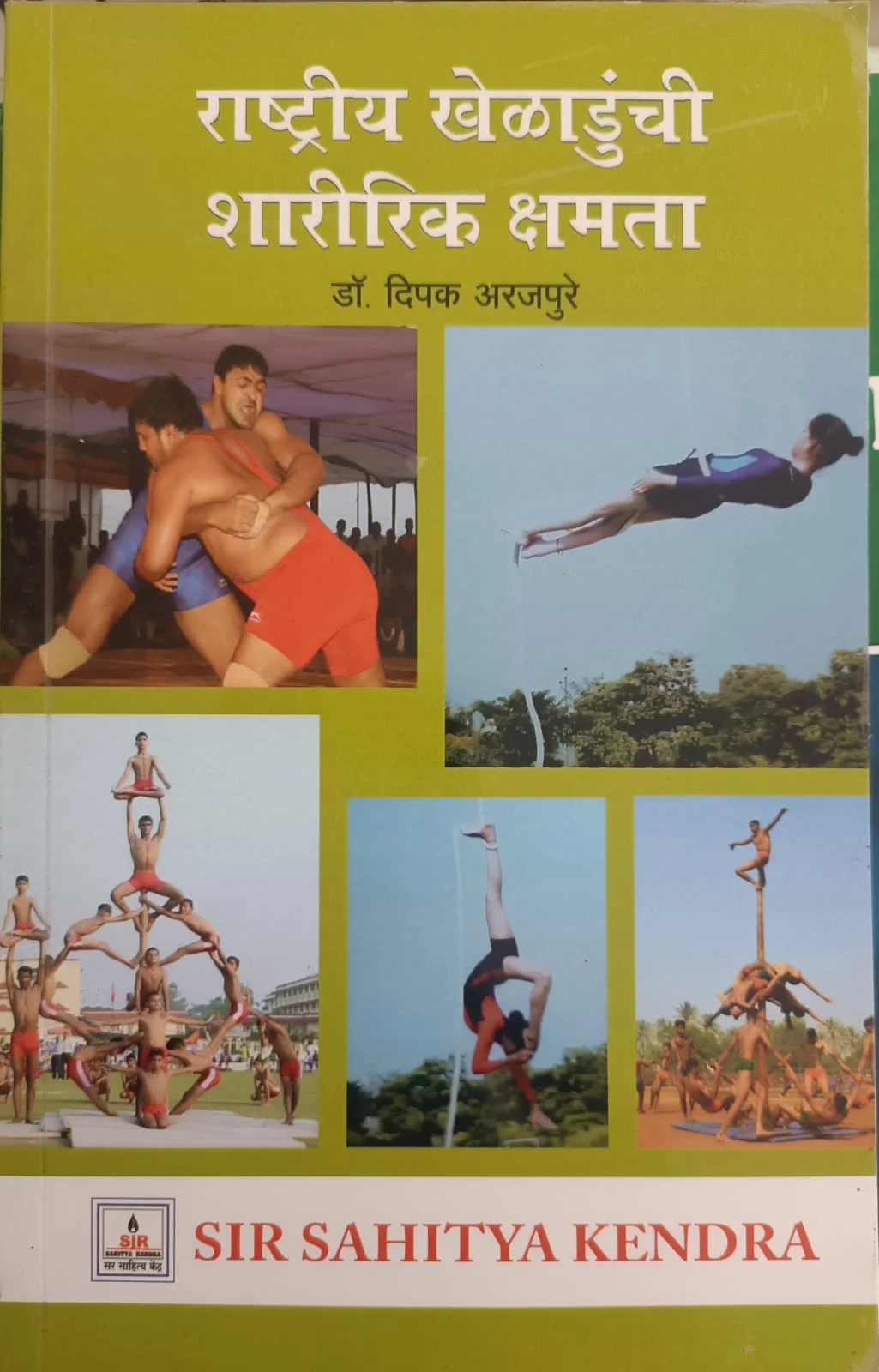 Rashtriya Kheladunchi Sharirik Kshamta