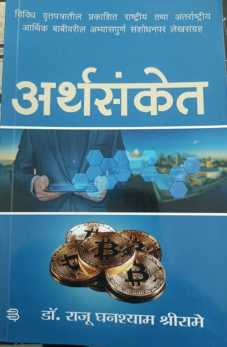 Arth Sanket